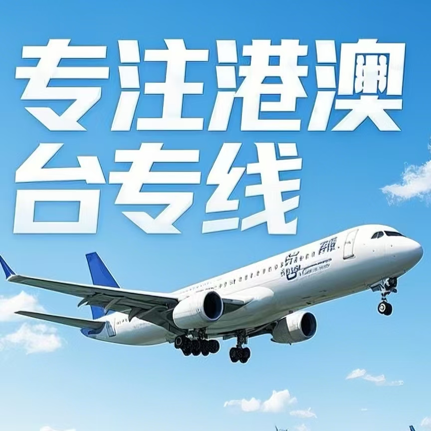 科尔沁左翼后旗到台湾航空运输